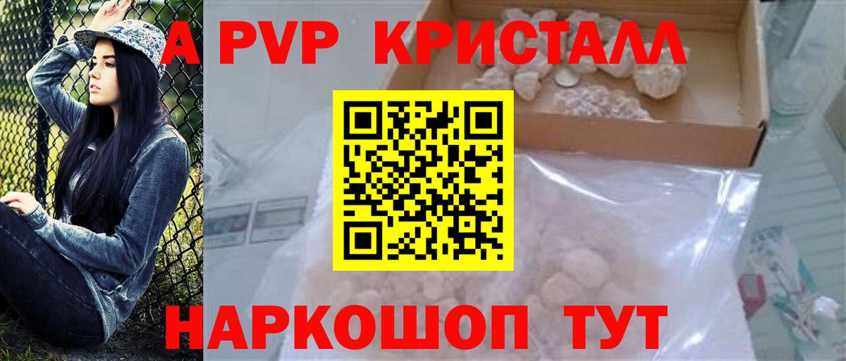 A-PVP кристаллы  Вход с VPN  Новороссийск  A PVP кристаллы 
