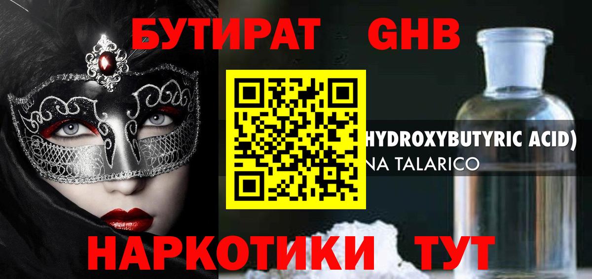 Новороссийск  Бутират  Вход с VPN  БУТИРАТ бутик 
