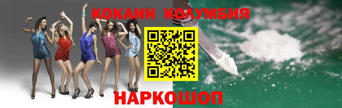 КОКАИН 99%  Вход с VPN  Новороссийск  Cocaine Columbia 