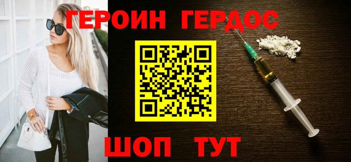 ГЕРОИН  ГЕРОИН афганец  Вход с VPN  Новороссийск 