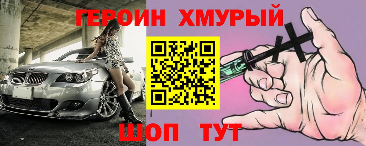ГЕРОИН белый Новороссийск