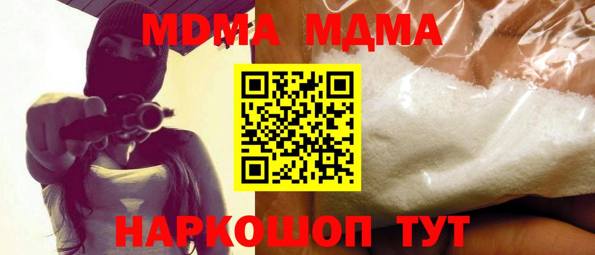 MDMA crystal  Вход с VPN  Новороссийск 