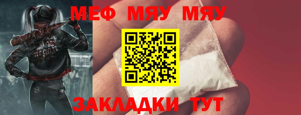 Мефедрон Новороссийск