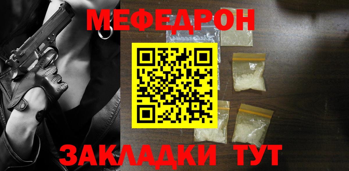 Новороссийск  МЕФ кристаллы  МЯУ-МЯУ  Меф  Мефедрон мяу мяу  Вход с VPN 