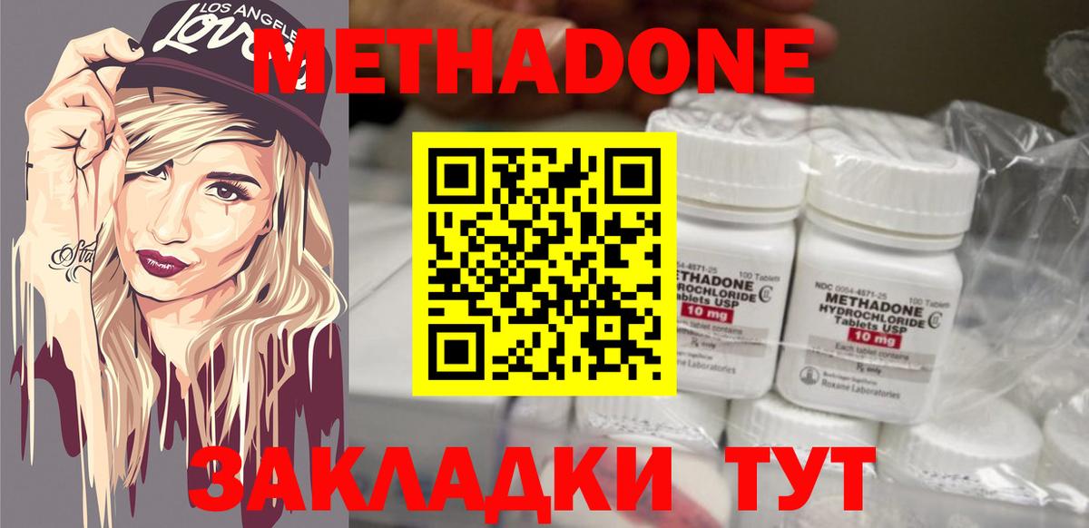 МЕТАДОН белоснежный  Вход с VPN  Новороссийск  МЕТАДОН кристалл 