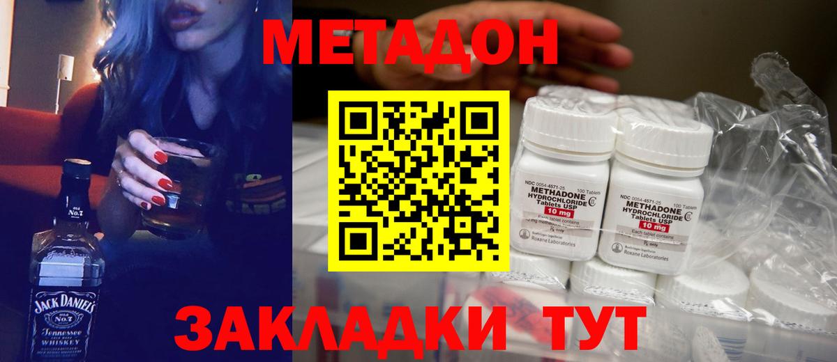 Метадон VHQ Новороссийск
